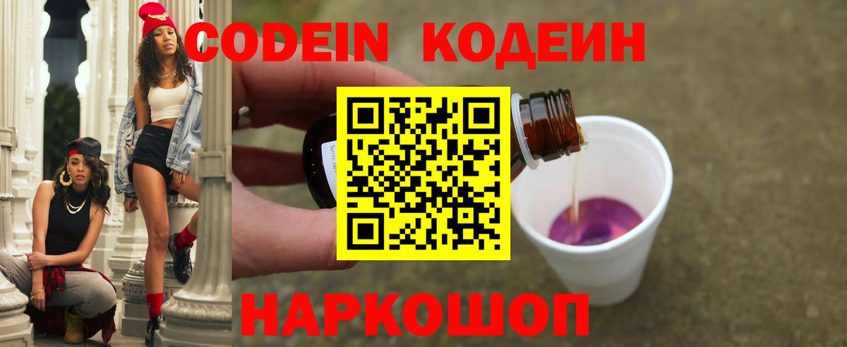 Кодеиновый сироп Lean Purple Drank  Вход с VPN  Оренбург  Кодеиновый сироп Lean напиток Lean (лин) 