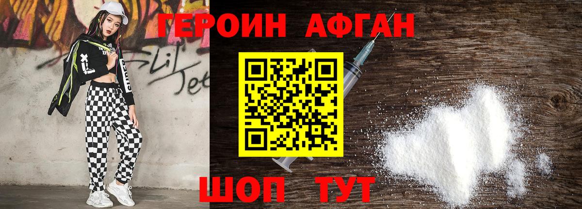 Героин хмурый Оренбург